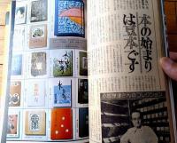 【別冊ＰＯＣＫＥＴパンチＯＨ！（昭和５１年１０月号）】アグネス ラム・ひろみ麻那・梢ひとみ・白川理恵・松本ちえ子等