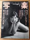 【写楽（昭和６１年１月号）】グラビア「独占ＮＵＤＥ ソフィー・マルソー」・「’８６正月映画大特集・第２世代ＳＦＸの核」等