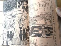 【週刊少年チャンピオン（昭和５２年４４号）】巻頭カラー新連載「スーパー巨人/森村たつお」・読切「あばよ！トンキー/石川球太」等