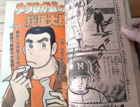 【週刊少年チャンピオン（昭和５２年４３号）】鴨川つばめ・柳沢きみお・望月あきら・水島新司・石井いさみ・加藤唯史・とりいかずよし等