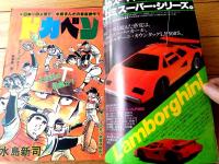 【週刊少年チャンピオン（昭和５２年４２号）】水島新司・山上たつひこ・芳谷圭児・加藤唯史・ジョージ秋山・吉森みき男等