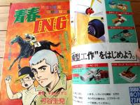 【週刊少年チャンピオン（昭和５２年４１号）】読切「キャー・ジュリエット/村生ミオ」・芳谷圭児・山上たつひこ・古賀新一・萩尾望都等