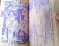 【週刊少年チャンピオン（昭和５２年４１号）】読切「キャー・ジュリエット/村生ミオ」・芳谷圭児・山上たつひこ・古賀新一・萩尾望都等