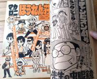 【週刊少年チャンピオン（昭和５２年４０号）】望月あきら・鴨川つばめ・水島新司・芳谷圭児・山上たつひこ・手塚治虫等