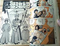 【週刊少年チャンピオン（昭和５２年３０号）】水島新司・山上たつひこ・鴨川つばめ・藤子不二雄・ふくしま政美・とりいかずよし等