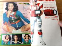 【週刊少年チャンピオン（昭和５１年３１号）】カラー・アイドル・グラフ「長谷直美」・「カリュウド/望月あきら（最終回）」等