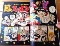 【週刊少年チャンピオン（昭和５１年３１号）】カラー・アイドル・グラフ「長谷直美」・「カリュウド/望月あきら（最終回）」等