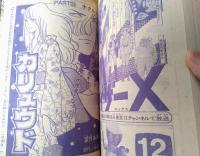 【週刊少年チャンピオン（昭和５１年３１号）】カラー・アイドル・グラフ「長谷直美」・「カリュウド/望月あきら（最終回）」等