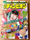 【週刊少年チャンピオン（昭和５０年４１号）】カラー・アイドル・グラフ「黒木真由美」・読切「オレに父なく母もなく/ジョージ秋山」等