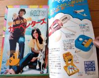 【週刊少年サンデー（昭和４９年２７号）】カラーグラフ「愛を歌う兄妹カーペンターズ」・最終回「漂流教室/楳図かずお」等
