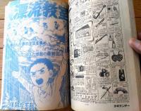 【週刊少年サンデー（昭和４９年２７号）】カラーグラフ「愛を歌う兄妹カーペンターズ」・最終回「漂流教室/楳図かずお」等