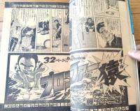 【週刊少年サンデー（昭和４９年２７号）】カラーグラフ「愛を歌う兄妹カーペンターズ」・最終回「漂流教室/楳図かずお」等