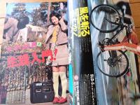 【週刊少年サンデー（昭和４９年１２号）】カラーグラフ「オーディオ入門２・生録入門」・特別読切「じんじんの仁/影丸譲也」等