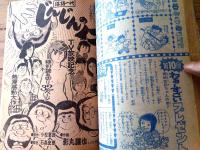 【週刊少年サンデー（昭和４９年１２号）】カラーグラフ「オーディオ入門２・生録入門」・特別読切「じんじんの仁/影丸譲也」等