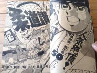 【週刊少年サンデー（昭和４８年１３号）】グラフ企画「天地真理とアグネス・チャンの雪まつり」等