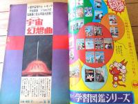 【週刊少年サンデー（昭和４５年３０号）】巻頭カラー新連載「まろ/永井豪」・グラフ企画「宇宙幻想曲」等