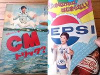 【週刊少年サンデー（昭和４５年２７号）】グラフ特集「これがＣＭトリックだ！」・水島新司・梅本さちお・石井いさみ・ジョージ秋山等