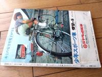 【週刊少年サンデー（昭和４５年２７号）】グラフ特集「これがＣＭトリックだ！」・水島新司・梅本さちお・石井いさみ・ジョージ秋山等