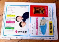 創刊号【週刊大衆（昭和３３年４月２１日号）】火野葦平・大下宇陀児・長谷川幸延・村上元三等