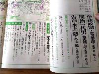 創刊号【文芸朝日（昭和３７年５月号）】海音寺潮五郎・柴田錬三郎・水上勉・獅子文六・幸田文・山岡荘八等