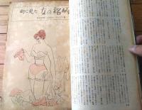 創刊号【文芸朝日（昭和３７年５月号）】海音寺潮五郎・柴田錬三郎・水上勉・獅子文六・幸田文・山岡荘八等