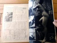 創刊号【週刊新青年（昭和３４年２月１９日号）】大江健三郎・多岐川恭・青山光二・仲代達矢等