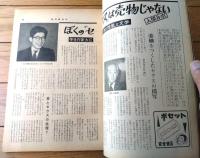 創刊号【週刊新青年（昭和３４年２月１９日号）】大江健三郎・多岐川恭・青山光二・仲代達矢等