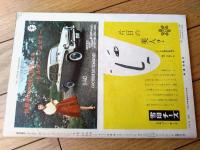 創刊号【週刊新青年（昭和３４年２月１９日号）】大江健三郎・多岐川恭・青山光二・仲代達矢等