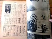 【週刊公論コウロン（昭和３４年１１月１０日号）】宇野千代・谷崎潤一郎・深沢七郎・五味川純平・松本清張・三宅艶子等