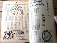 【週刊公論コウロン（昭和３４年１１月１０日号）】宇野千代・谷崎潤一郎・深沢七郎・五味川純平・松本清張・三宅艶子等