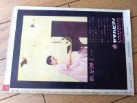 【週刊公論コウロン（昭和３４年１１月１０日号）】宇野千代・谷崎潤一郎・深沢七郎・五味川純平・松本清張・三宅艶子等