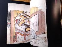 【江戸の春・異邦人満開/リチャード・レイン（定本浮世絵春画名品集成・別巻）】河出書房新社（平成１０年初版）