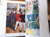 【江戸の春・異邦人満開/リチャード・レイン（定本浮世絵春画名品集成・別巻）】河出書房新社（平成１０年初版）
