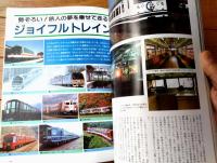 【ＪＲ新時代 青函トンネル＆瀬戸大橋開通（一周年記念号）】「毎日グラフ別冊」昭和６３年