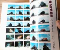 【さようなら蒸気機関車/別冊週刊読売 １９７４－１１】昭和４９年