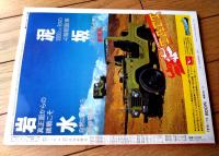 【さようなら蒸気機関車/別冊週刊読売 １９７４－１１】昭和４９年