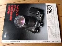 【私鉄大カタログ 西日本編（別冊時刻表７）】「交通公社のＭОＯＫ」昭和５５年