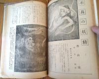 【風俗草紙（昭和２９年１月号）】猟奇マニヤの手記「島田政一・相良三郎・瀬木慧子」・読切「不具の妖精/香山滋」等
