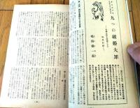 【あまとりあ（昭和２８年７月号）】特集「夫婦分裂の危機/坂ノ上言夫・堀秀彦・大場正史・福岡武男・岡田甫ほか」等
