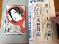 【あまとりあ（昭和２８年３月号）】永井潜・原比露志・竜造寺雄・伊藤晴雨・平野威馬雄・林ふゆ子・政岡容等