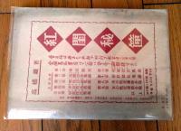 【あまとりあ（昭和２８年３月号）】永井潜・原比露志・竜造寺雄・伊藤晴雨・平野威馬雄・林ふゆ子・政岡容等