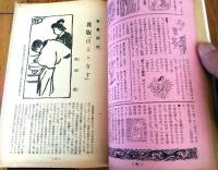 【あまとりあ（昭和２７年１０月号）】日本艶画史「春信・湖龍斉研究」・「性格・体質より見た交悦の機制」等