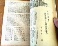 【人間探究（昭和２７年１２月号）】「奇譚・女装の曲芸師/黒沼健」・「河童の流行/藤澤衛彦」・「人形は生存するか/田瀬月奢」等