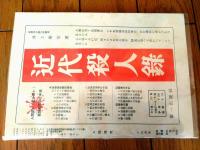 【人間探究（昭和２７年１２月号）】「奇譚・女装の曲芸師/黒沼健」・「河童の流行/藤澤衛彦」・「人形は生存するか/田瀬月奢」等