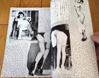 【人間探究（昭和２７年７月号）】対談「秘密映画を映す男/島崎五郎他」・「昭和奇態犯罪史・局部切取り事件史録/井上泰宏」等