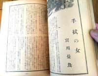 【人間探究（昭和２６年９月号）】特集「女性と性生活/西田正秋・押鐘篤・西島實・竹村文祥・峯岸義一他」等