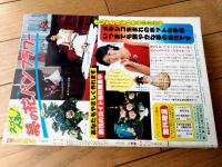 【別冊少女コミック（昭和５４年５月号）】巻頭カラー「花嫁さんみつけます/もとやま礼子」等
