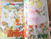 【別冊少女コミック（昭和５３年７月号）】巻頭カラー新連載「薔薇の嵐/岸裕子」等