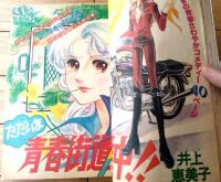 【別冊少女コミック（昭和５３年７月号）】巻頭カラー新連載「薔薇の嵐/岸裕子」等