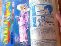 【別冊少女コミック（昭和５３年４月号）】巻頭カラー「１，２，３！良平くんみ～つけた（愛の劇場４）/岡本ゆり」等